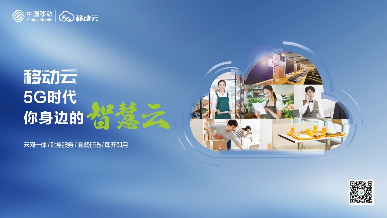 移动云