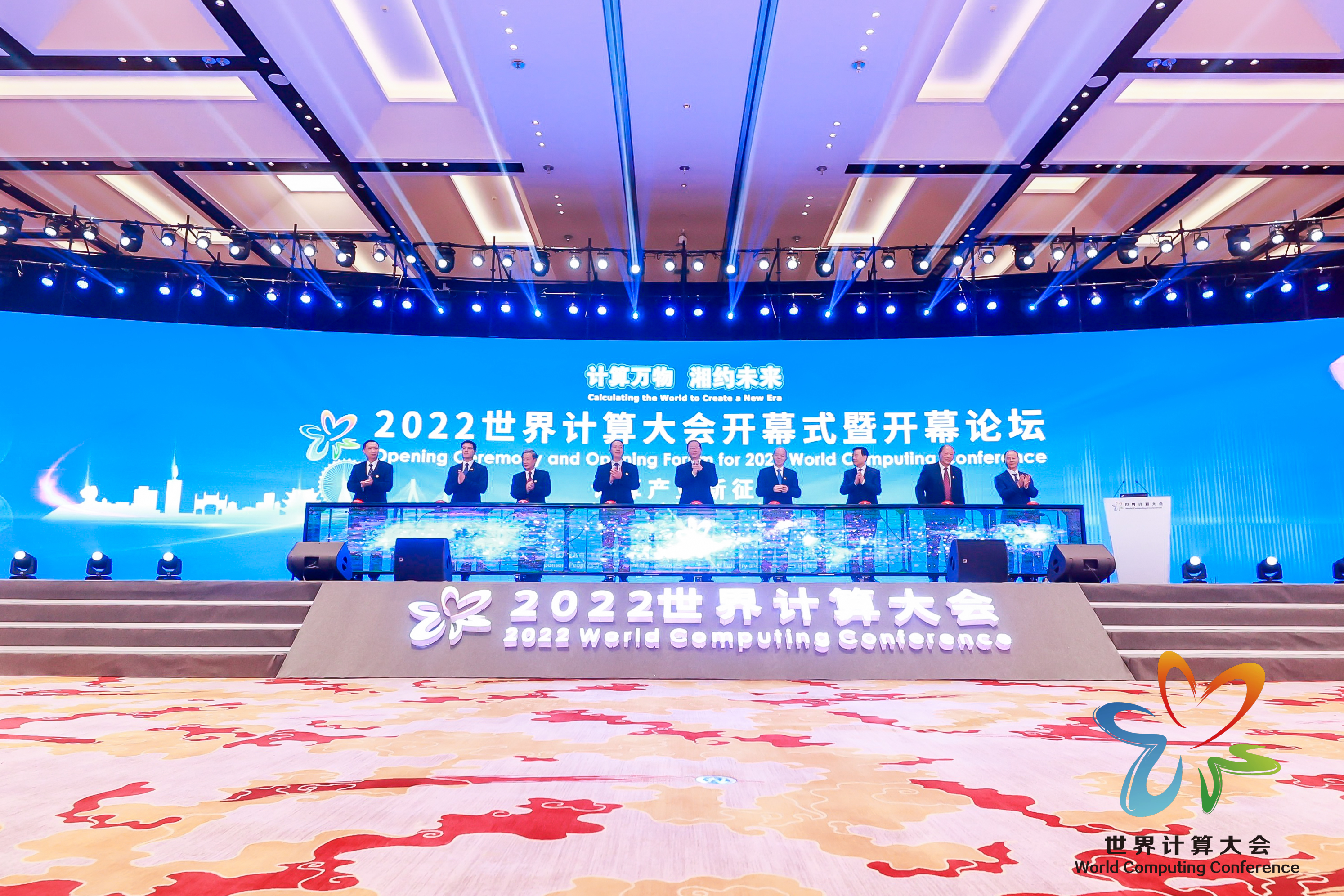 2022世界计算大会在湖南长沙开幕
