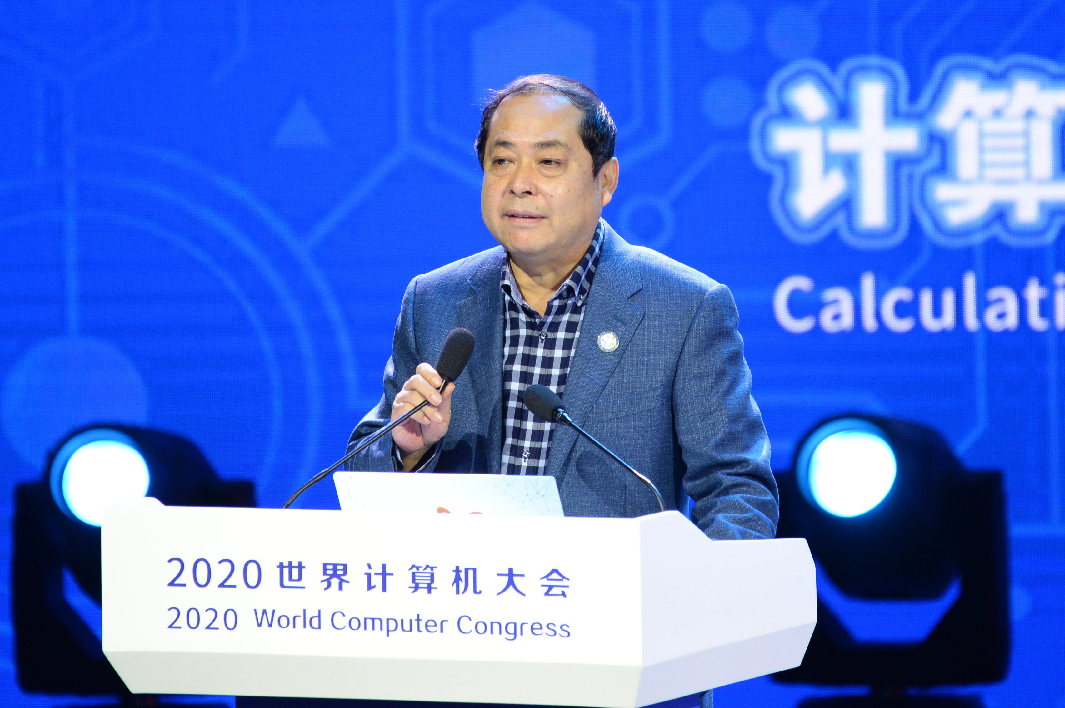 2020世界计算机大会在长沙召开