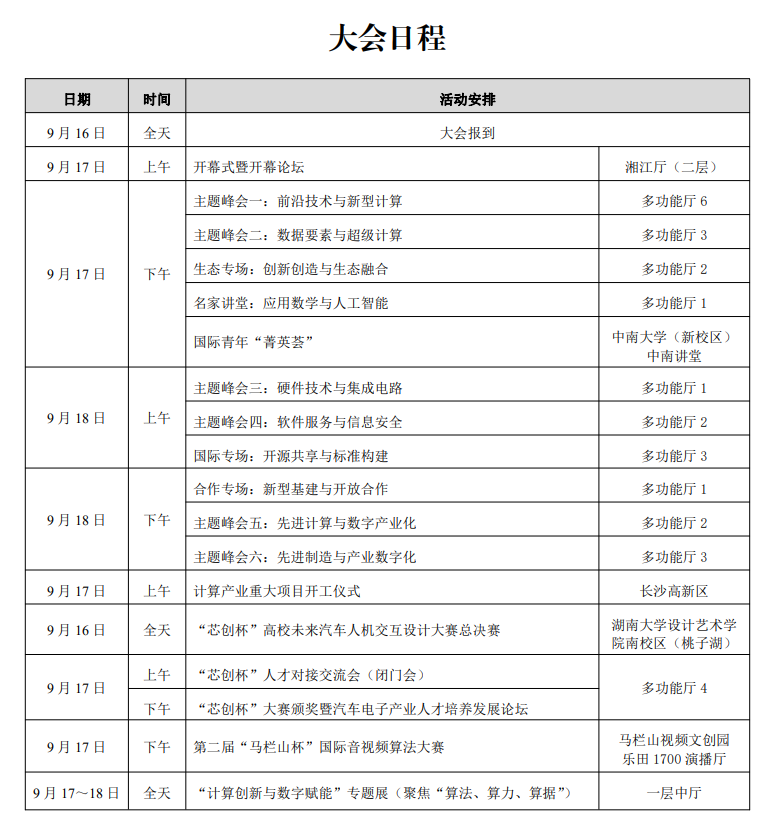 大会日程.png