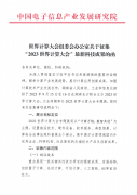 世界计算大会组委会办公室关于征集“2023世界计算大会”最新科技成果的函