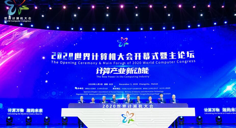 “计算万物，相约未来”：专家学者和企业家为湖南电子信息产业发展建言献策