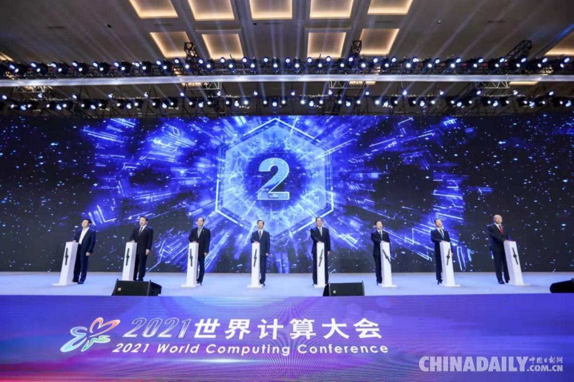 2021世界计算大会在长沙启幕