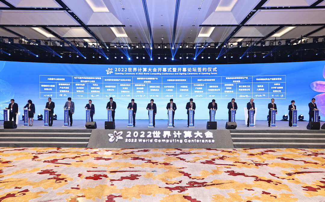 快讯｜投资额489.4亿元！8个产业项目在2022世界计算大会开幕现场签约