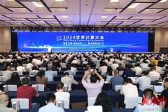 2024世界计算大会丨洞见未来，算出新质生产力 ——2024世界计算大会主题报告会侧记